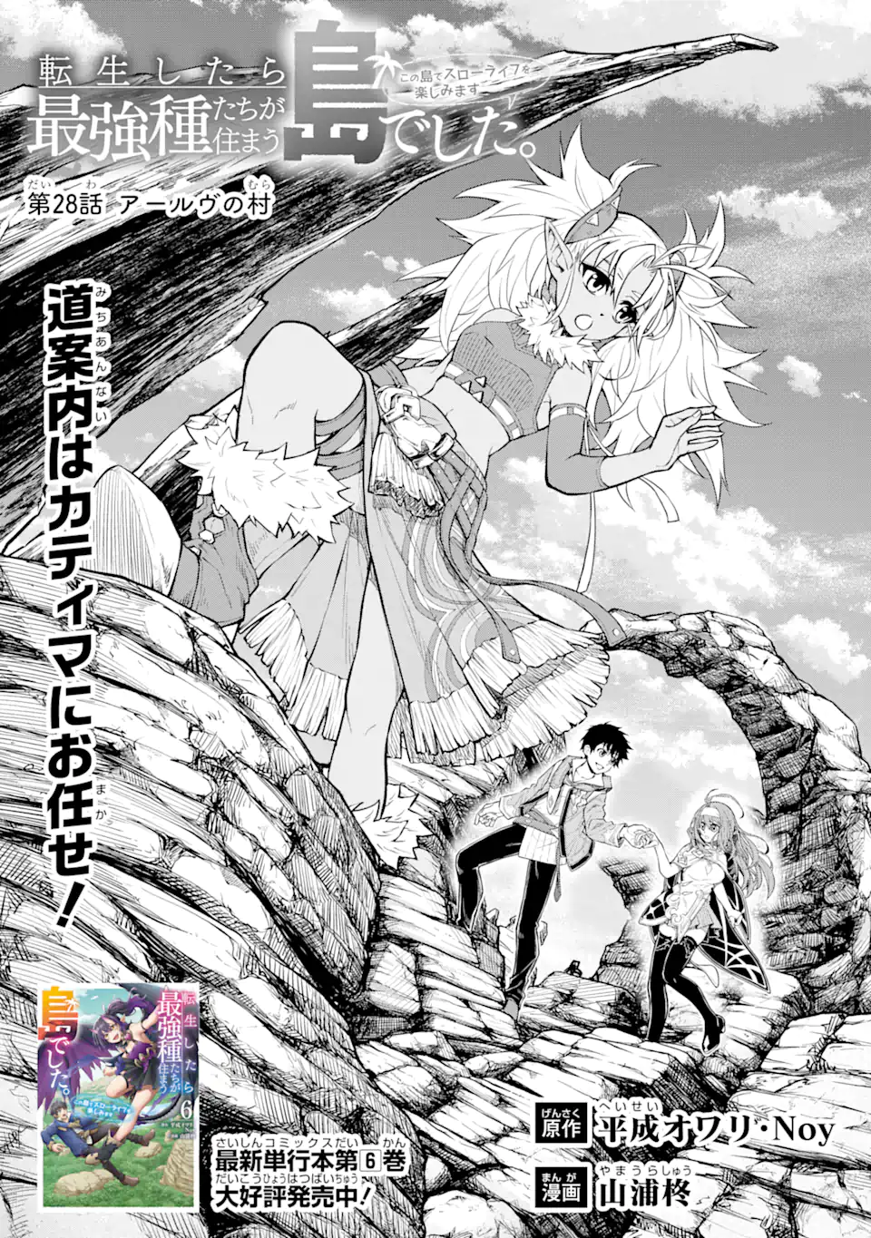 Tensei Shitara Saikyoushutachi ga Sumau Shima Deshita. Kono Shima de Slow Life wo Tanoshimimasu - Chapter 28.1 - Page 1